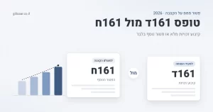 השוואה בין טופס 161ד לטופס 161ח לקבלת פטור ממס על קצבת הפנסיה